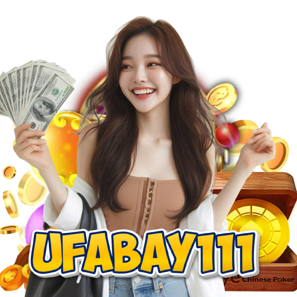ufabay111 ฝากถอนรวดเร็ว